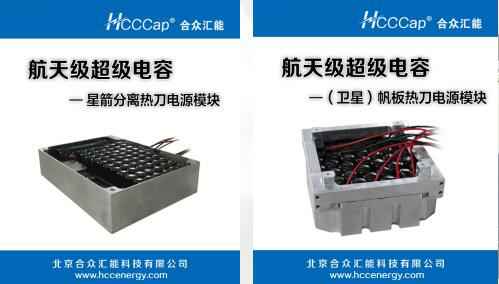 开云app苹果版官网入口-开云(中国)卫星用航天级超级电容器首发成功